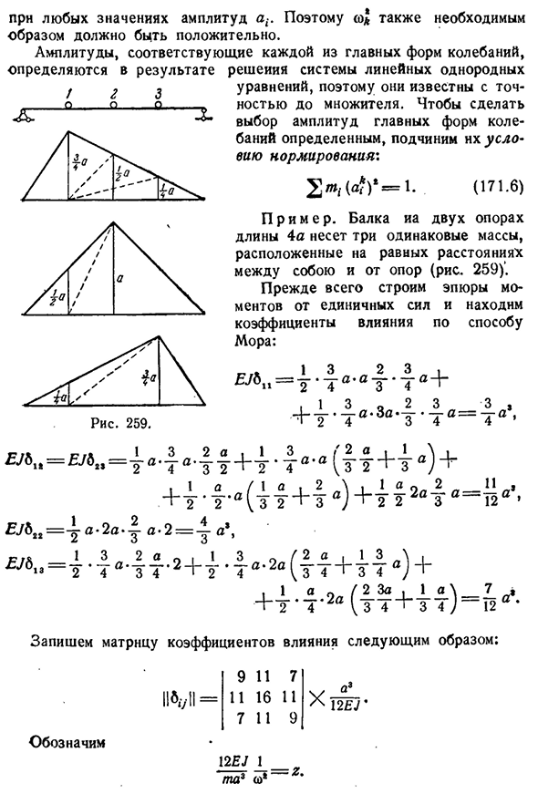 Собственные частоты и главные формы колебание