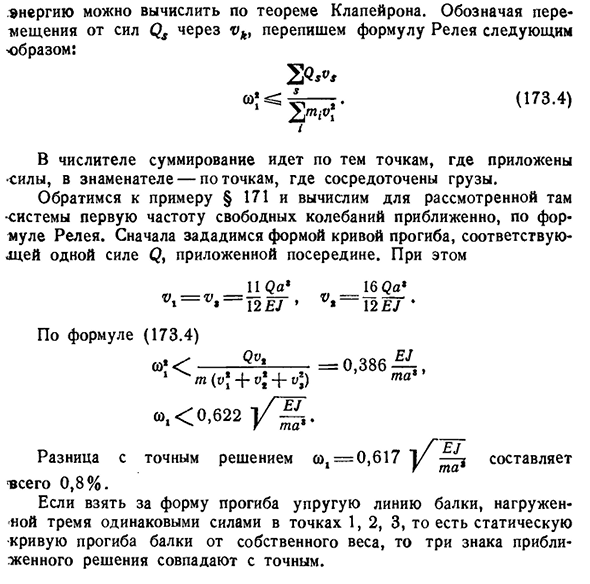 Формула и способ Релея