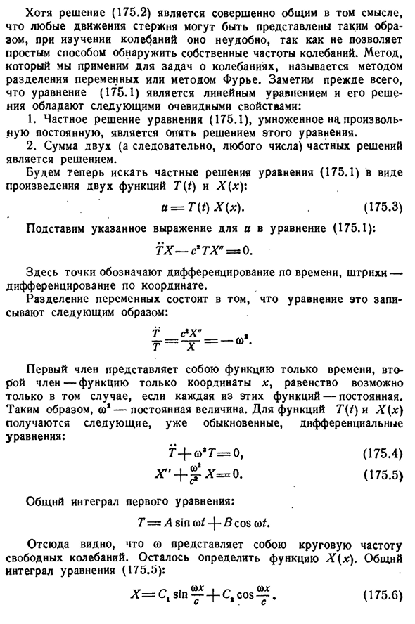 Продольные колебания стержней