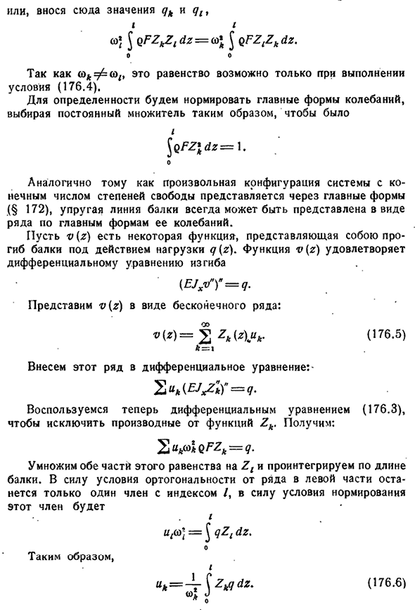 Поперечные колебания стержней