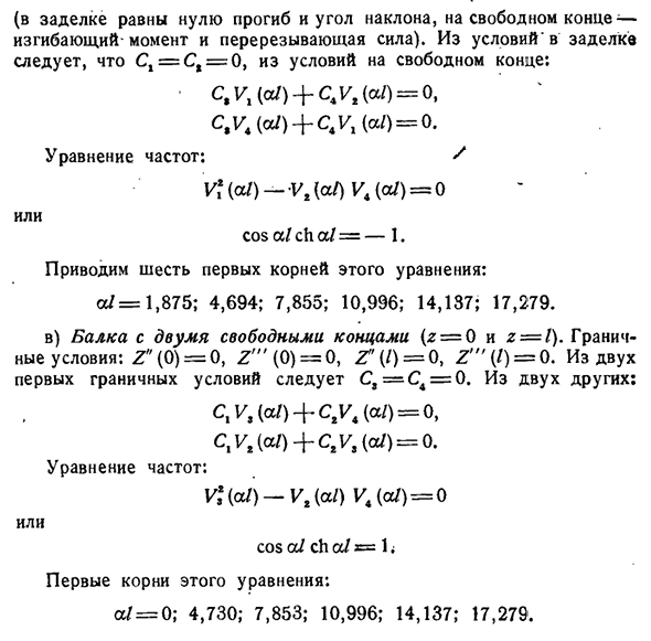 Колебания балок постоянного сечения