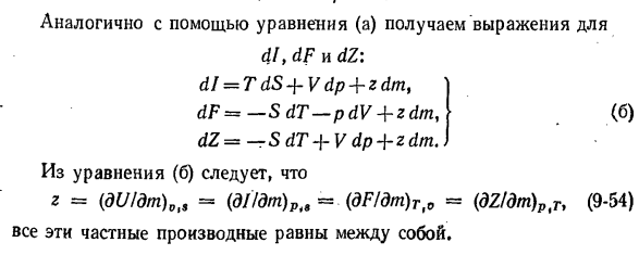 Химический потенциал