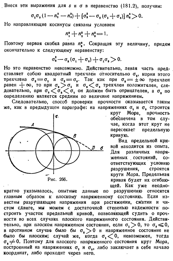 Теория прочности Мора