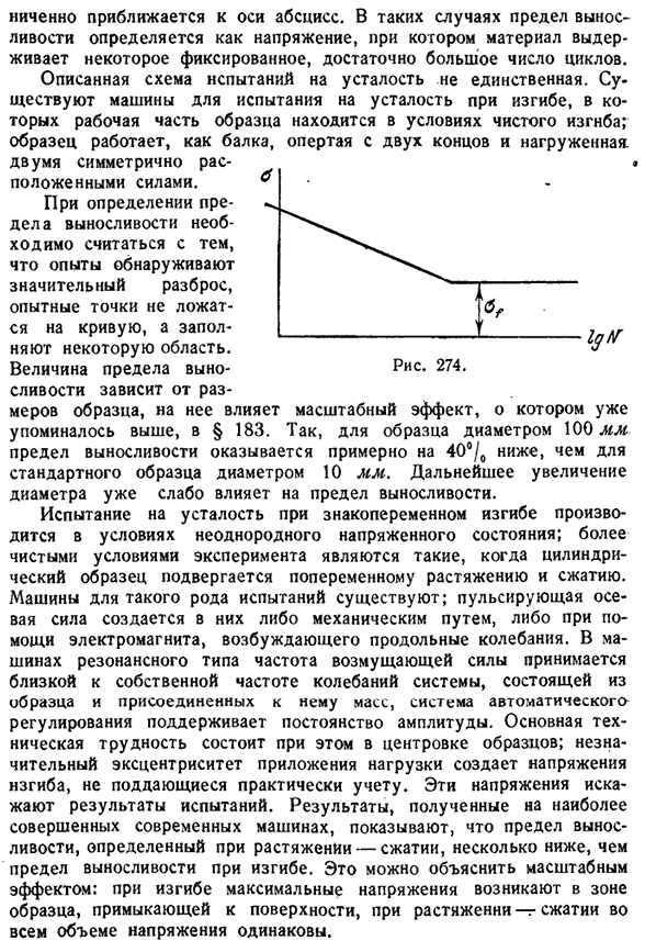 Прочность при переменных нагрузках