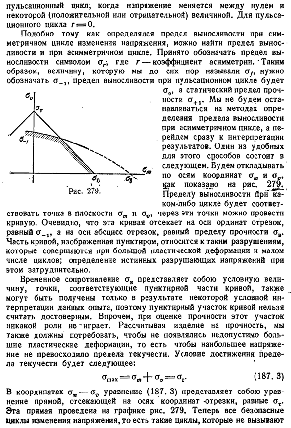 Критерии прочности при переменных нагрузках