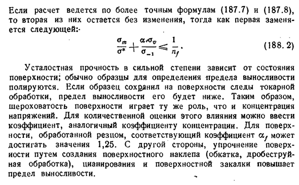 Влияние концентрации напряжений на усталостную прочность.