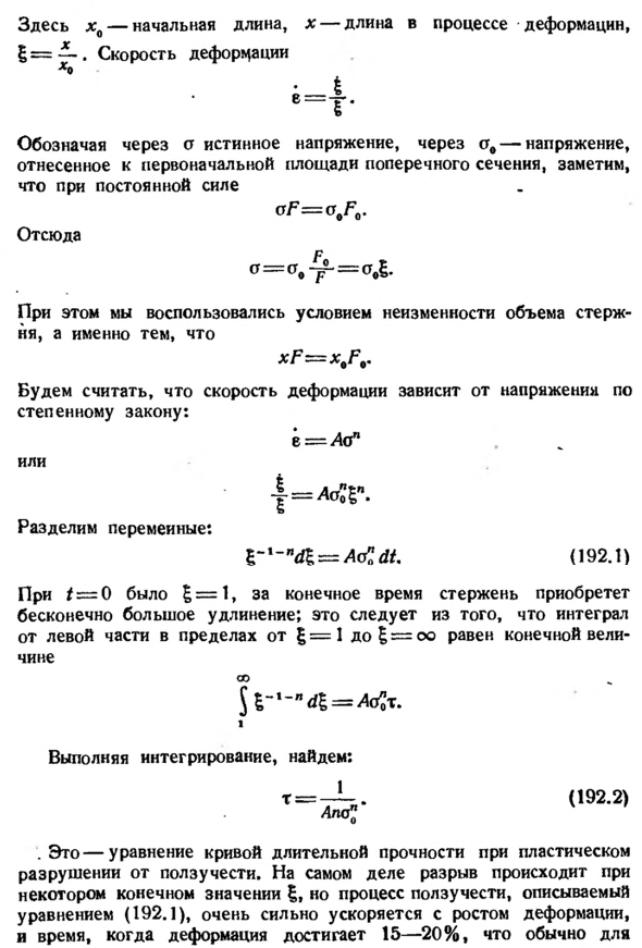 Длительное разрушение