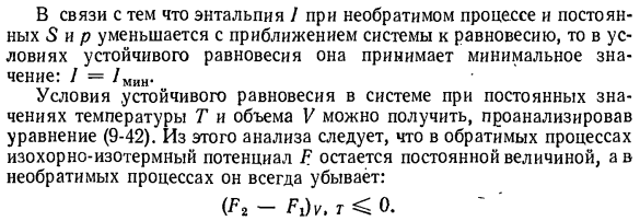 Общие условия равновесия термодинамической системы