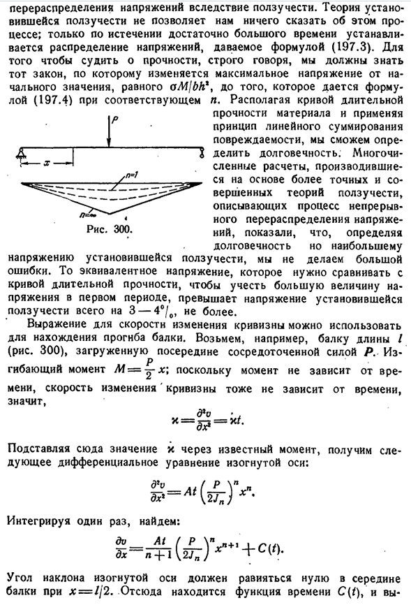 Ползучесть при изгибе