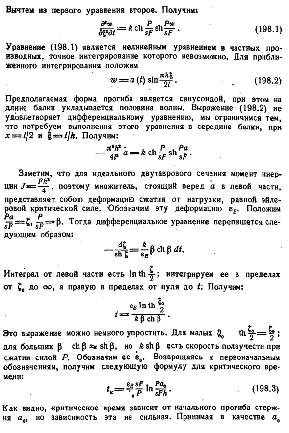 Критическое время сжатого стержня