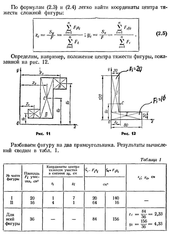 Статические моменты площади. центр тяжести площади