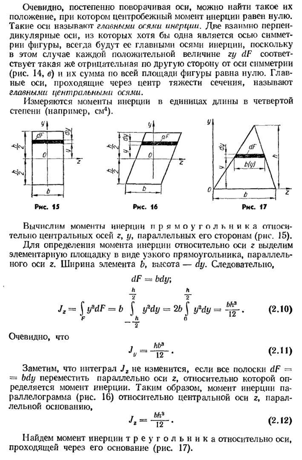 Моменты инерции плоских фигур