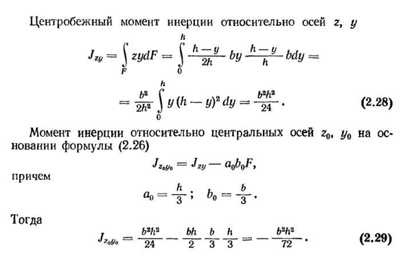 Моменты инерции относительно параллельных осей