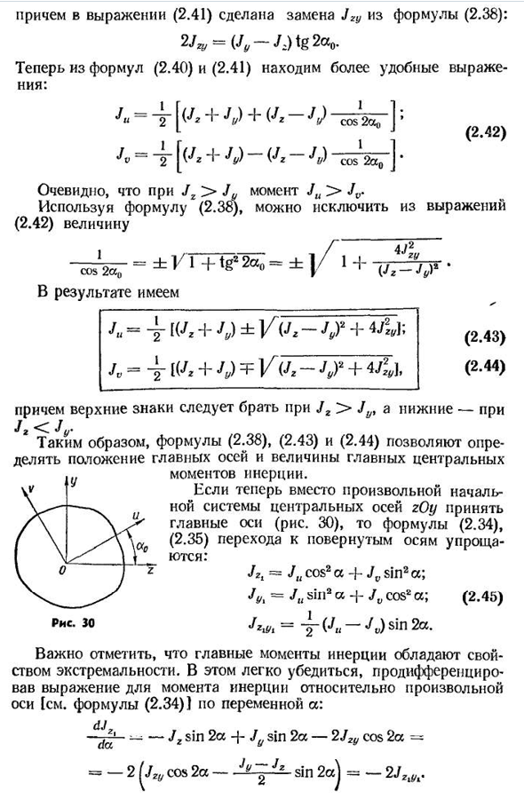 Определение направления главных осей. главные моменты инерции