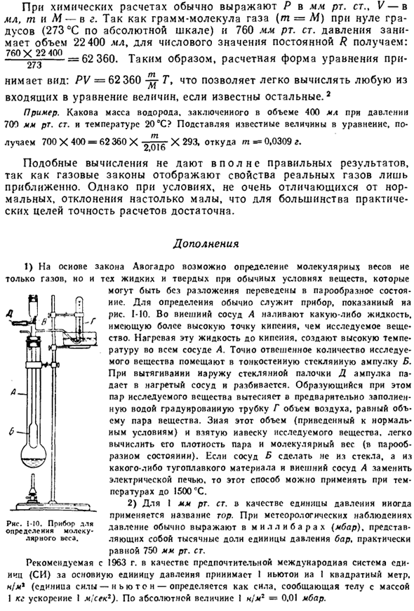 Молекулярные веса.