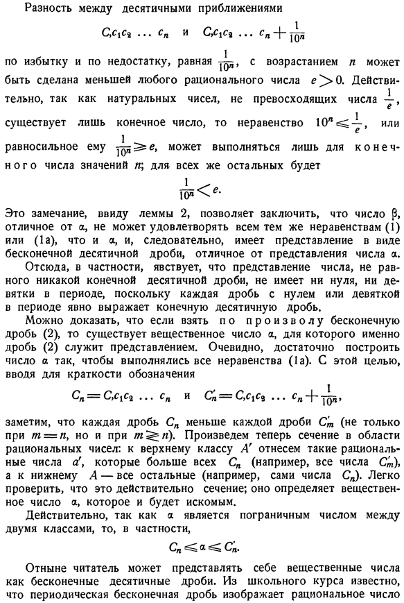 Представление вещественного числа бесконечной десятичной дробью