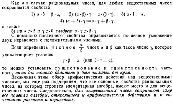 Определение и свойства произведения вещественных чисел