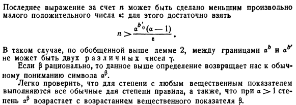 Степень с любым вещественным показателем