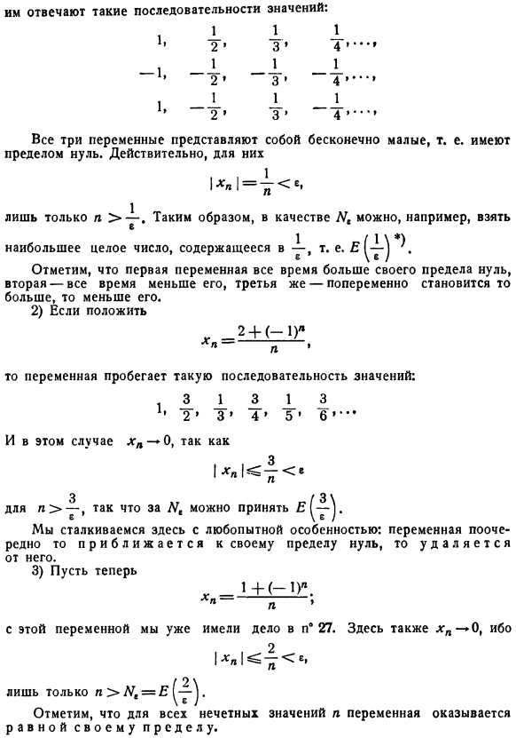 Бесконечно малые величины