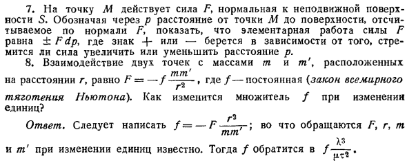 Работа. Силовая функция. Упражнения