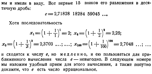 Число е как предел последовательности