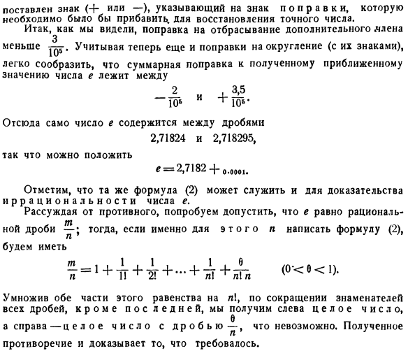 Приближенное вычисление числа е