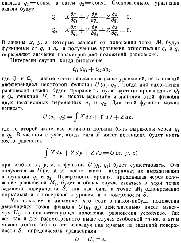 Точка, движущаяся без трения по неподвижной поверхности