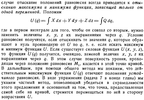 Точка, движущаяся без трения по неподвижной кривой