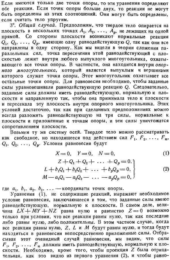 Тело, опирающееся на неподвижную плоскость