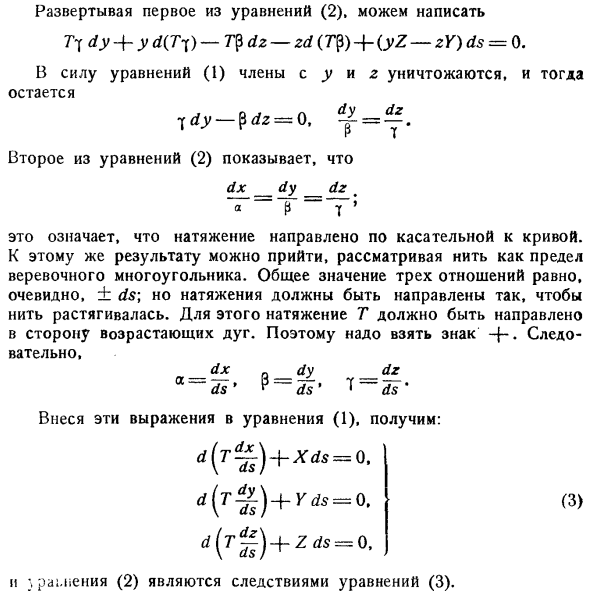 Уравнения равновесия