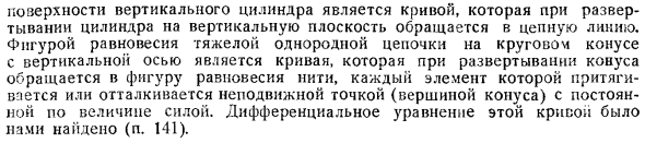 Естественные уравнения равновесия нити на поверхности