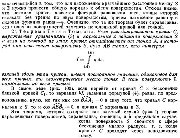 Формула Тэта и Томсона