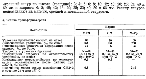 Резина общего назначения