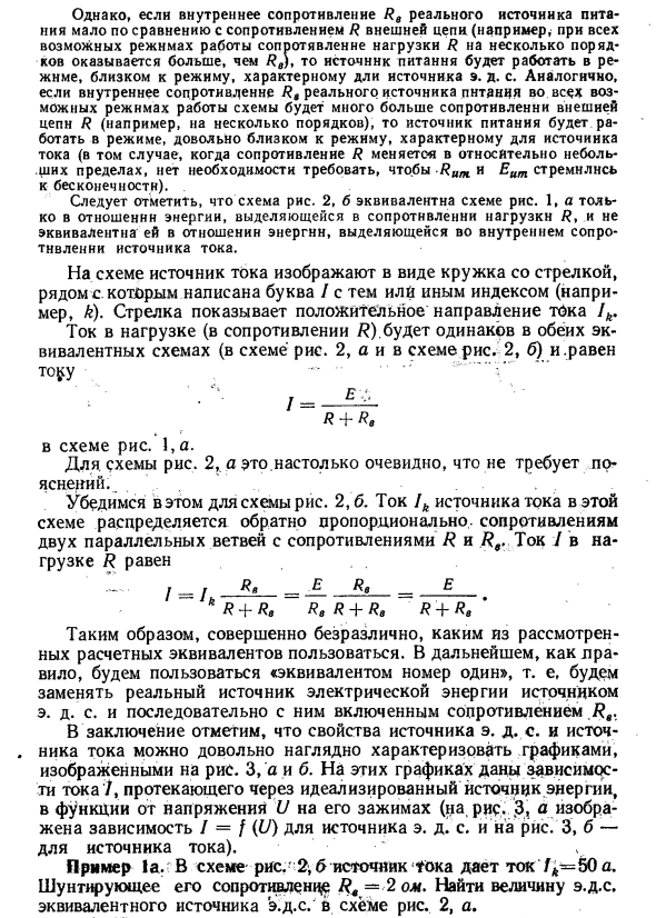 Источник э. д. с. и источник тока. 