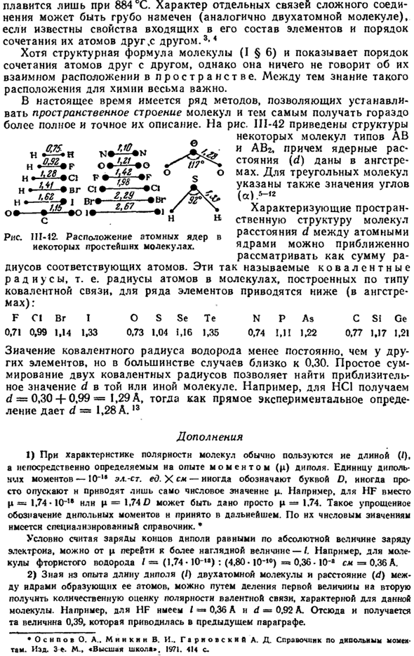 Типы простейших молекул