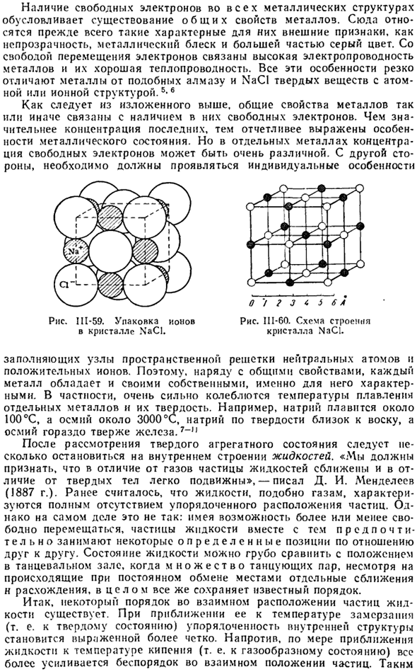 Структура твердых тел