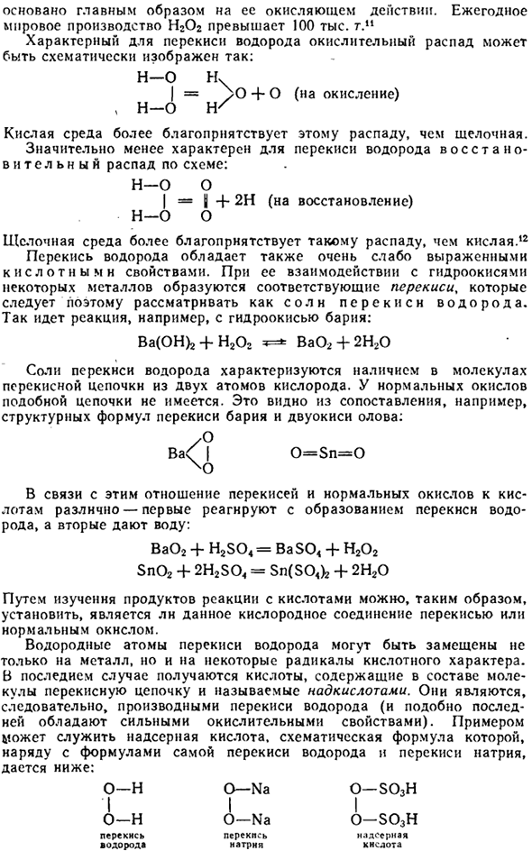 Перекись водорода