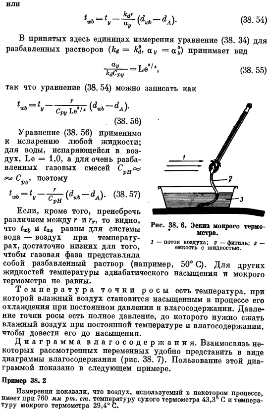 Процессы с влажным воздухом