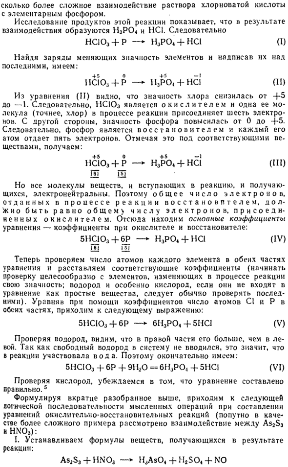 Окислительно-восстановительные реакции