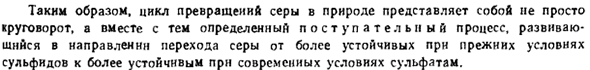 Круговорот серы в природе