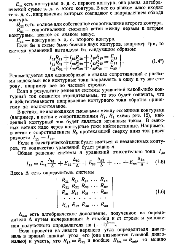 Метод контурных токов