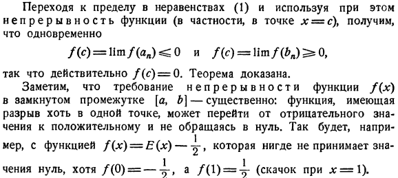 Теорема об обращении функции в нуль