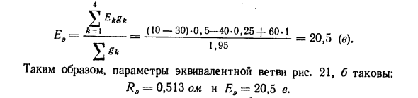 Замена нескольких параллельных ветвей, содержащих источники э. д. с., одной эквивалентной