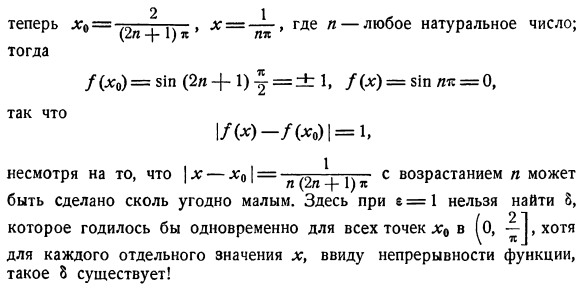 Понятие равномерной непрерывности