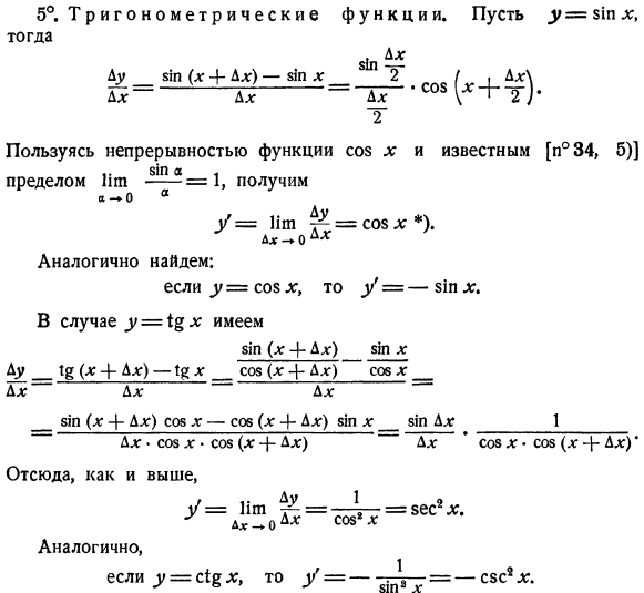 Примеры вычисления производных