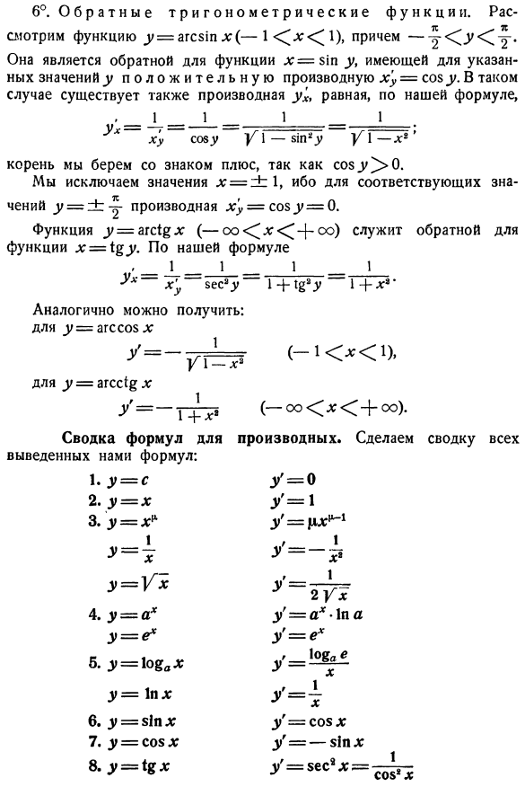 Производная обратной функции