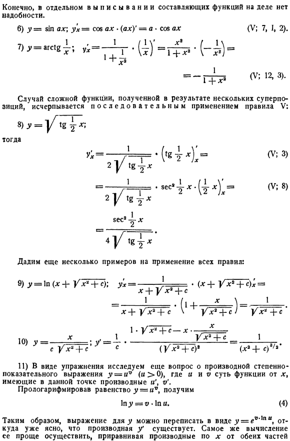 Производная сложной функции