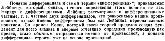 Связь между дифференцируемостью и существованием производной