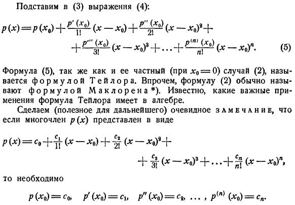 Формула Тейлора для многочлена