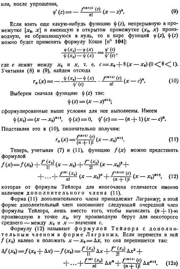 Разложение произвольной функции